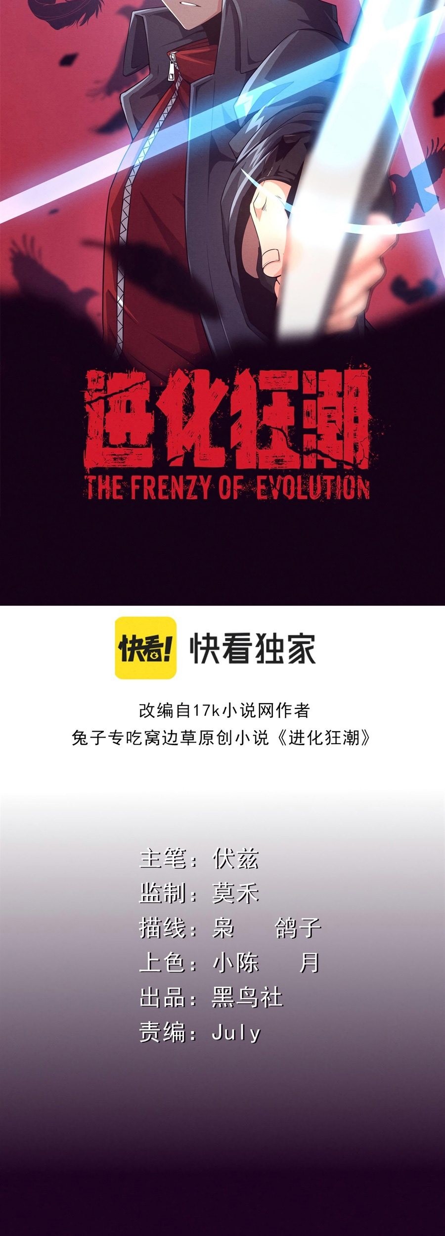 Evolution Frenzy Chapter 04 Gambar 4