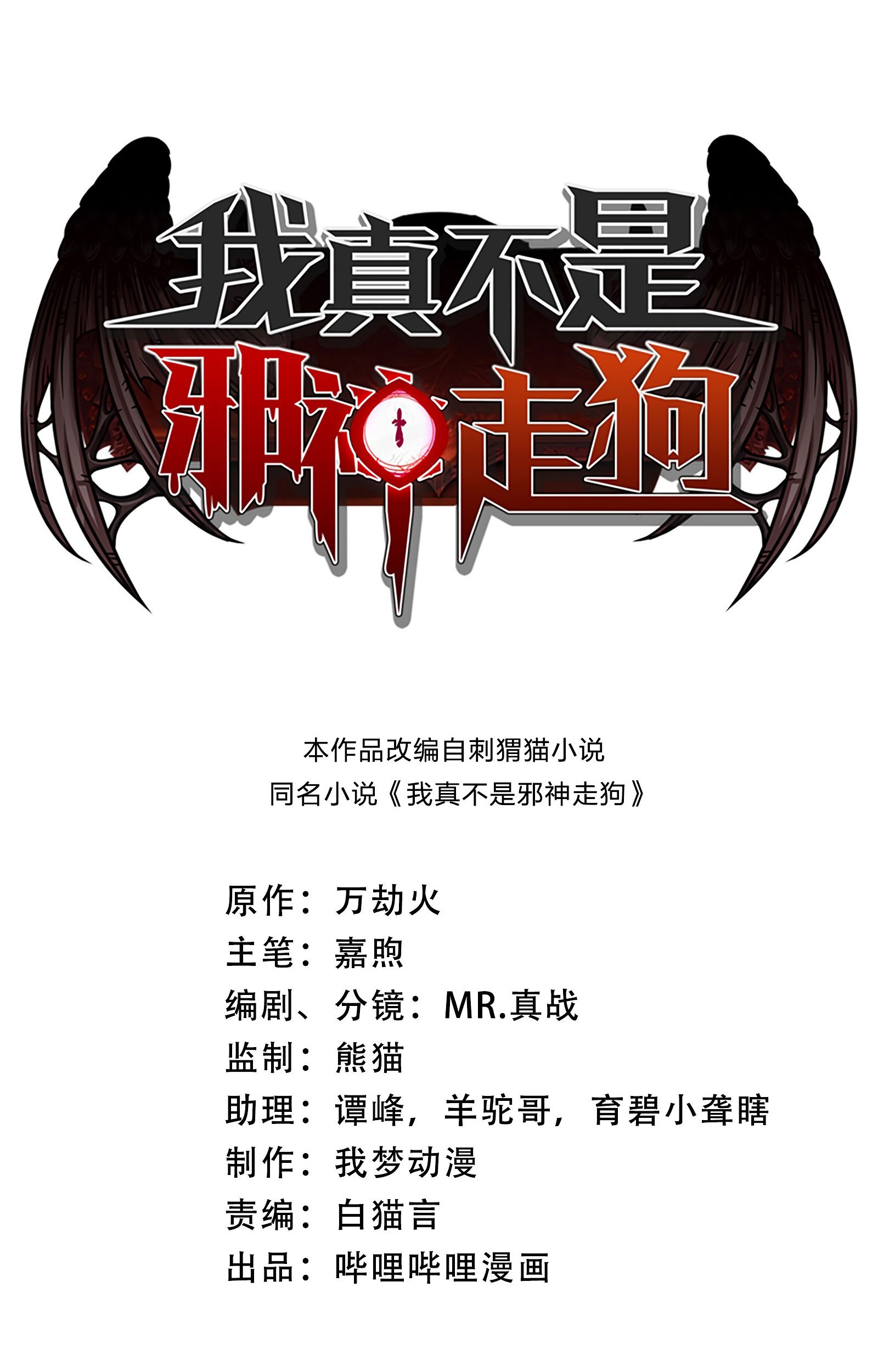 Baca I’m Really Not The Demon God’s Lackey Chapter 32 Gambar 2