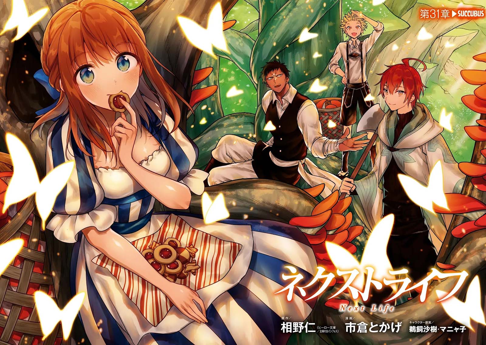 Next Life Chapter 31 Gambar 4