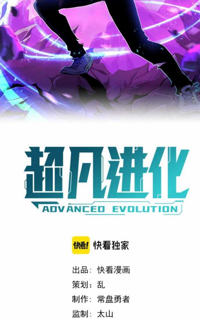 Super Evolution Chapter 14 Gambar 5