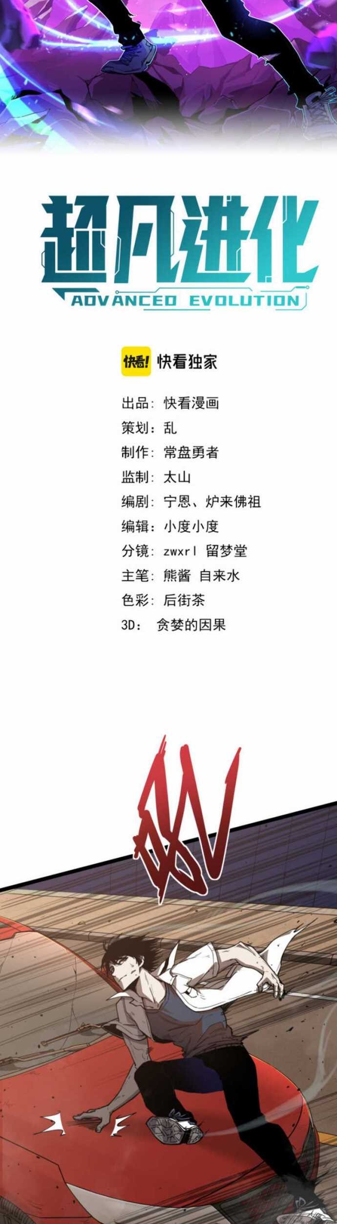 Super Evolution Chapter 12 Gambar 4