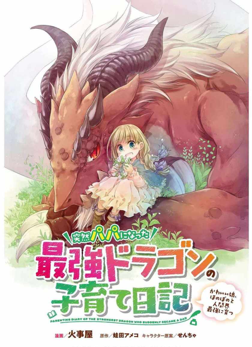 Baca  Parenting Diary Of The Strongest Dragon Who Suddenly Became A Dad Chapter 01.1 Gambar 2