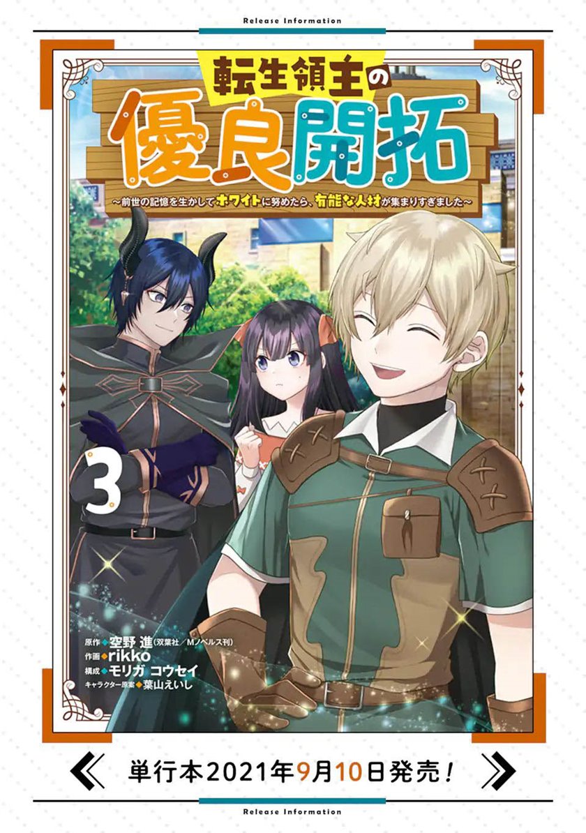 Tensei Ryoushu no Yuuryou Kaitaku: Zensei no Kioku o Ikashite White ni Tsutometara, Yuunou na Jinzai ga Atsumari Sugimashita Chapter 15.1 Gambar 17