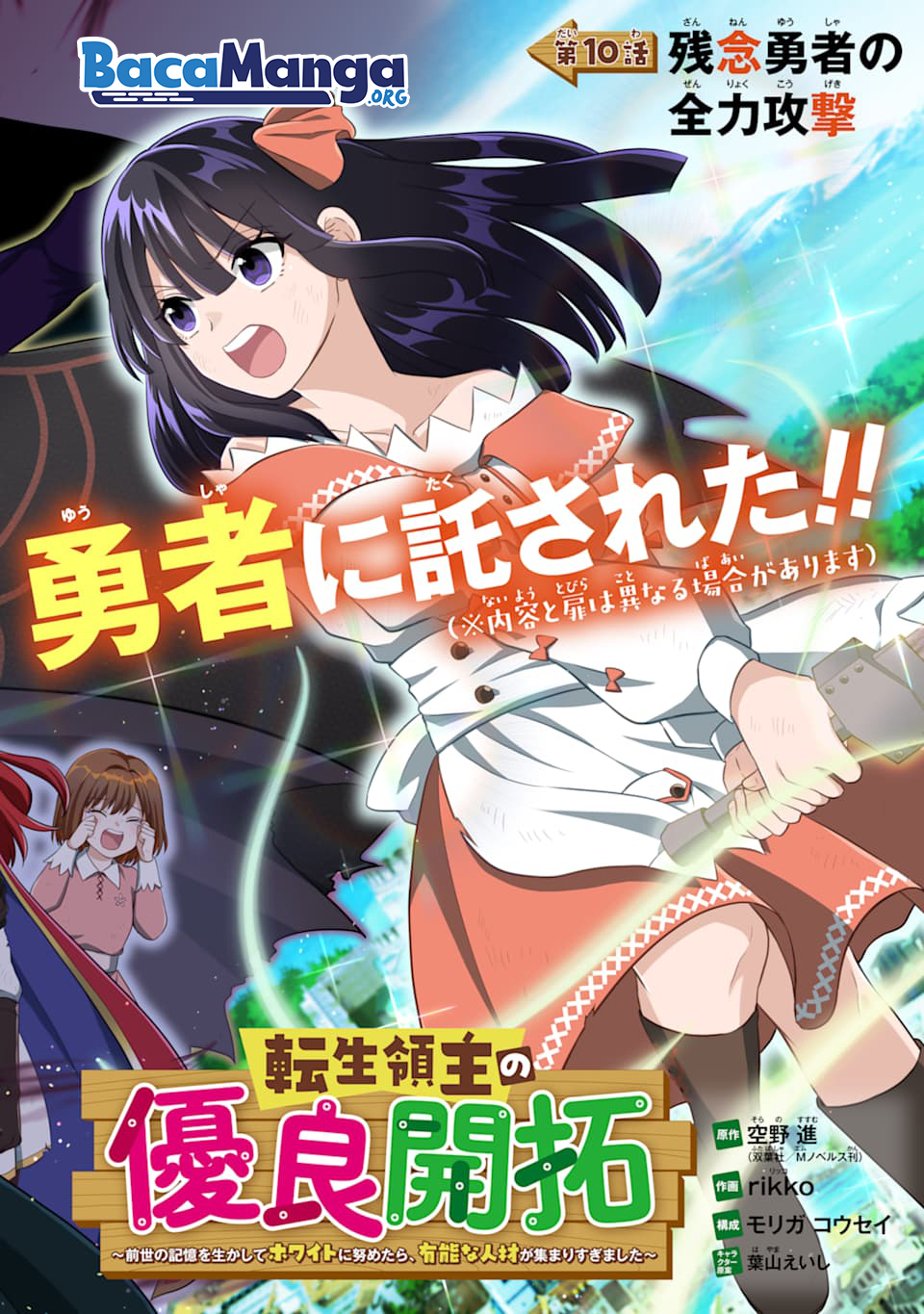 Tensei Ryoushu no Yuuryou Kaitaku: Zensei no Kioku o Ikashite White ni Tsutometara, Yuunou na Jinzai ga Atsumari Sugimashita Chapter 10.1 Gambar 5