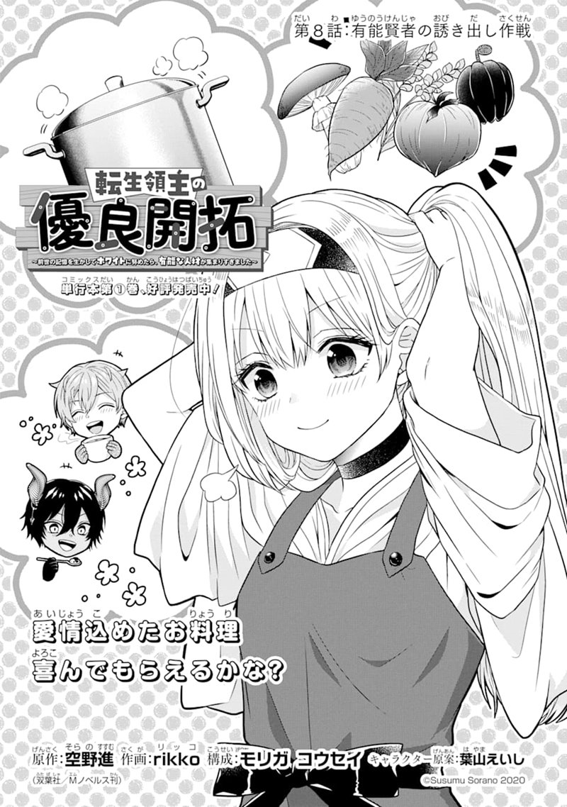 Tensei Ryoushu no Yuuryou Kaitaku: Zensei no Kioku o Ikashite White ni Tsutometara, Yuunou na Jinzai ga Atsumari Sugimashita Chapter 08.1 Gambar 4