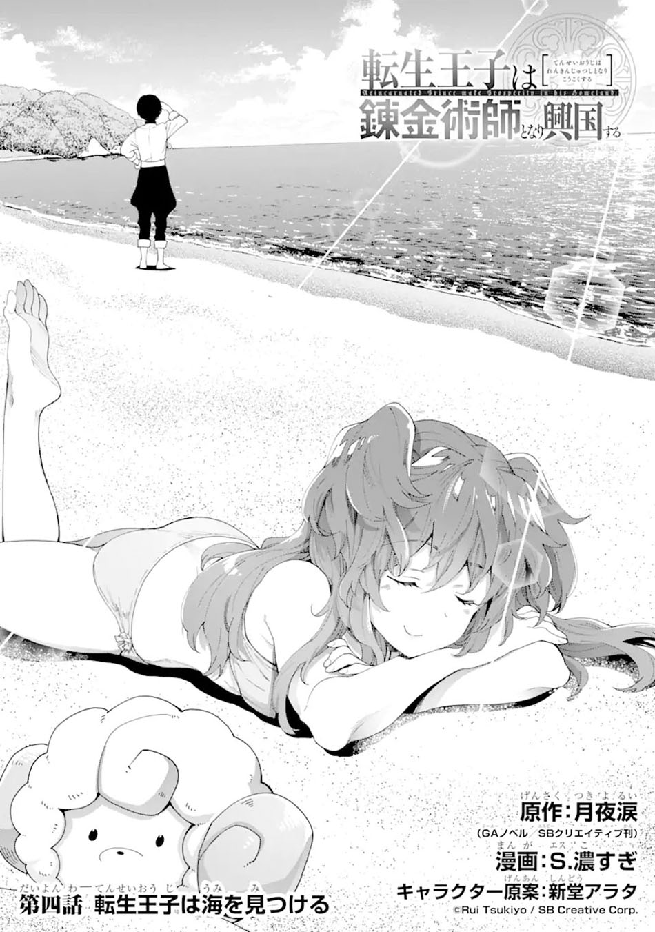 Tensei Ouji wa Renkinjutsushi to Nari Koukoku suru Chapter 04.1 Gambar 4