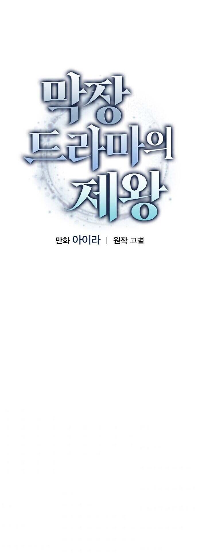 King Of Drama Chapter 22 Gambar 5