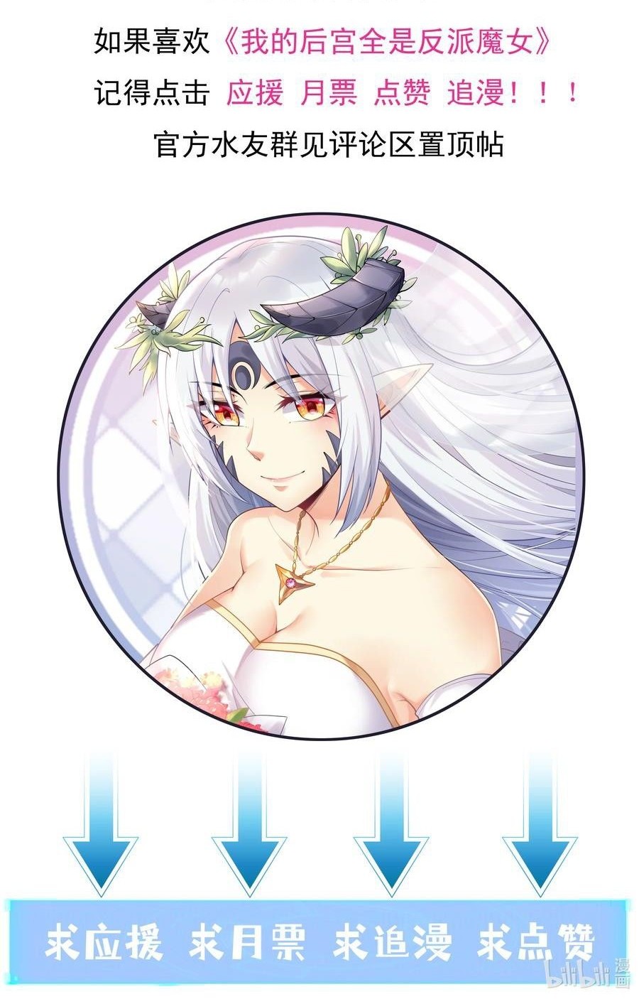 My Harem Is Entirely Female Demon Villains Chapter 25 Gambar 51