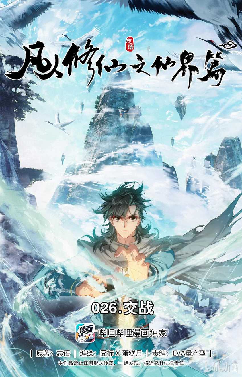 Baca Manhua Mortal Cultivation Fairy World Chapter 26 Gambar 2