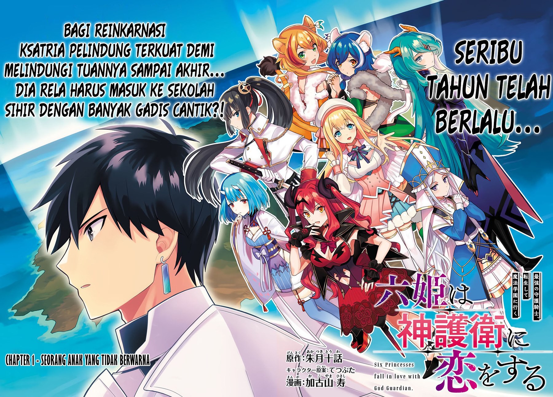Six Princesses Fall In Love With God Guardian Chapter 01 Gambar 3