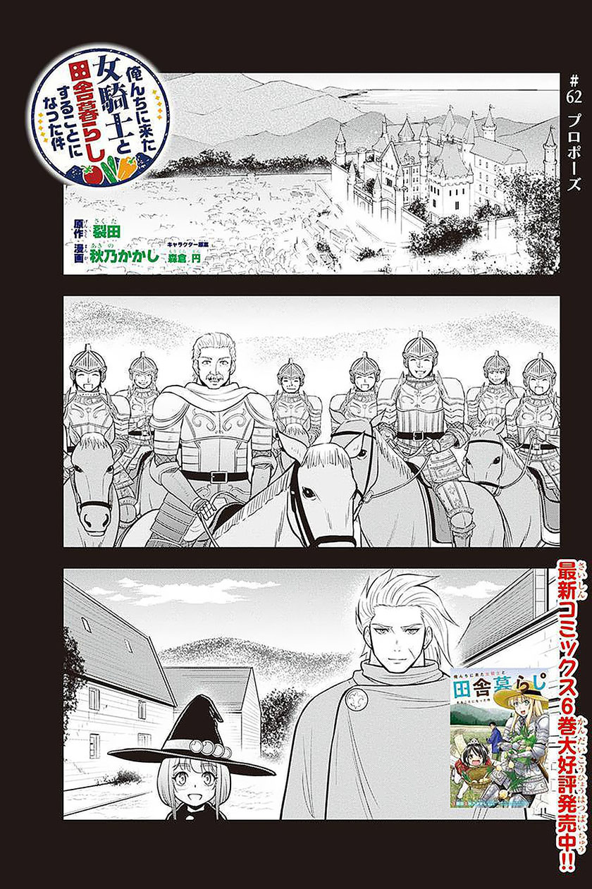Baca  Orenchi ni Kita Onna Kishi to: Inakagurashi suru Koto ni Natta Ken Chapter 62 Gambar 2