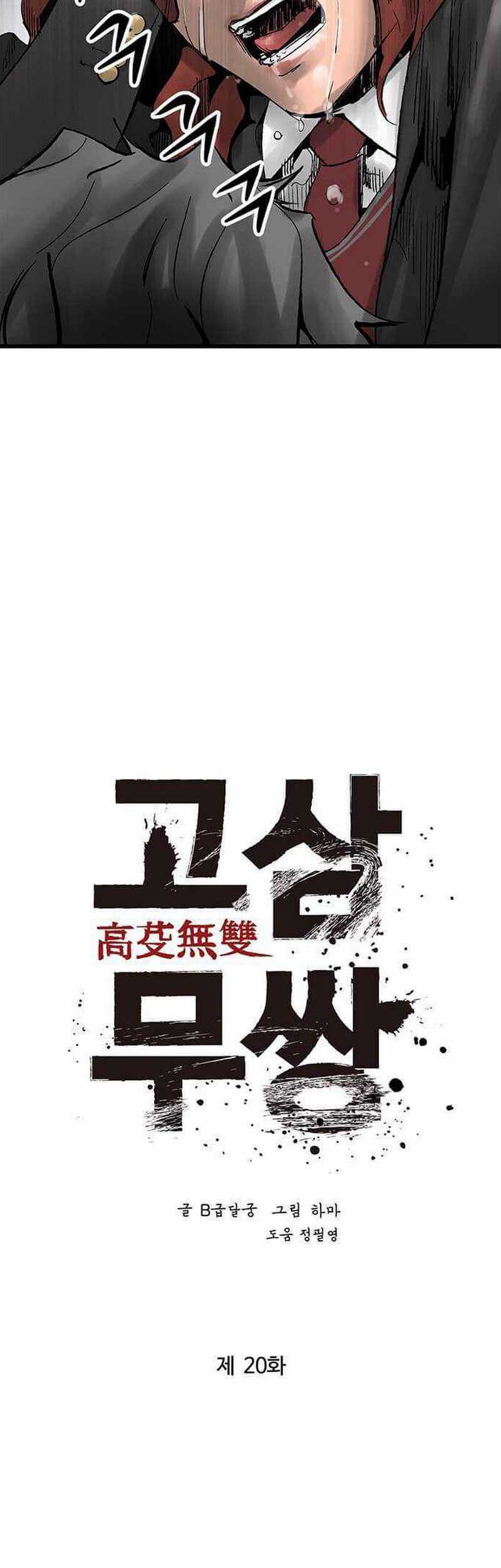 The Un-Comparable Chapter 20 Gambar 17