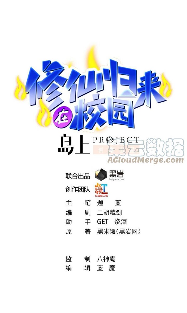 Baca Cultivation Return on Campus Chapter 268 Gambar 2