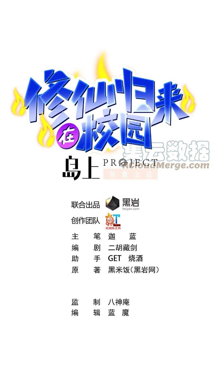 Baca Cultivation Return on Campus Chapter 266 Gambar 2