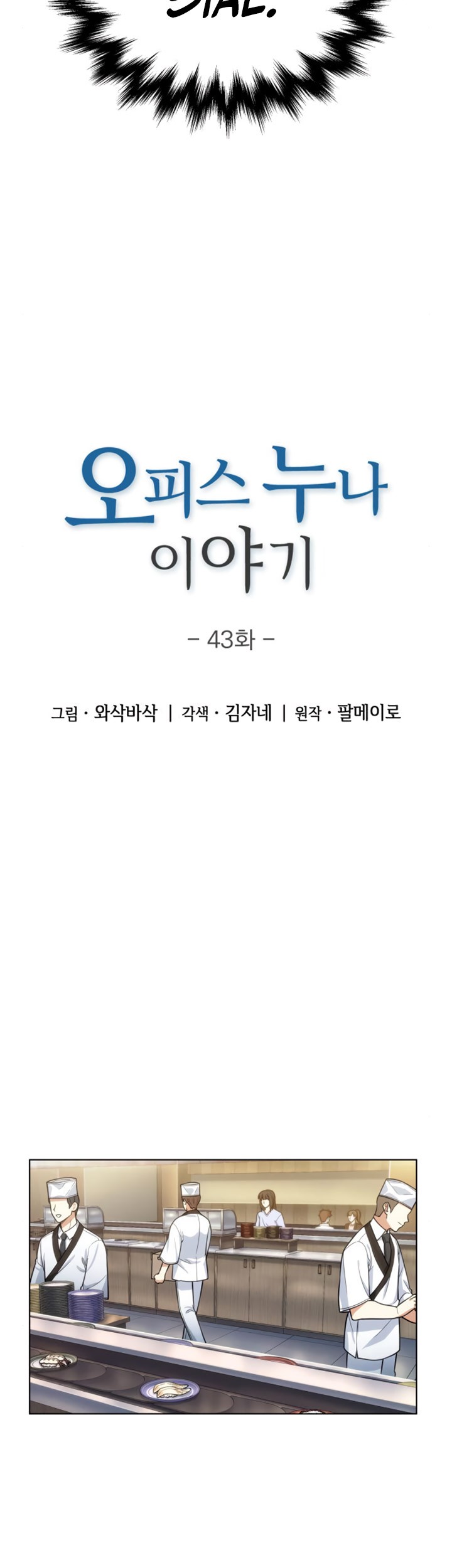 My Office Noona’s Story Chapter 43 Gambar 10