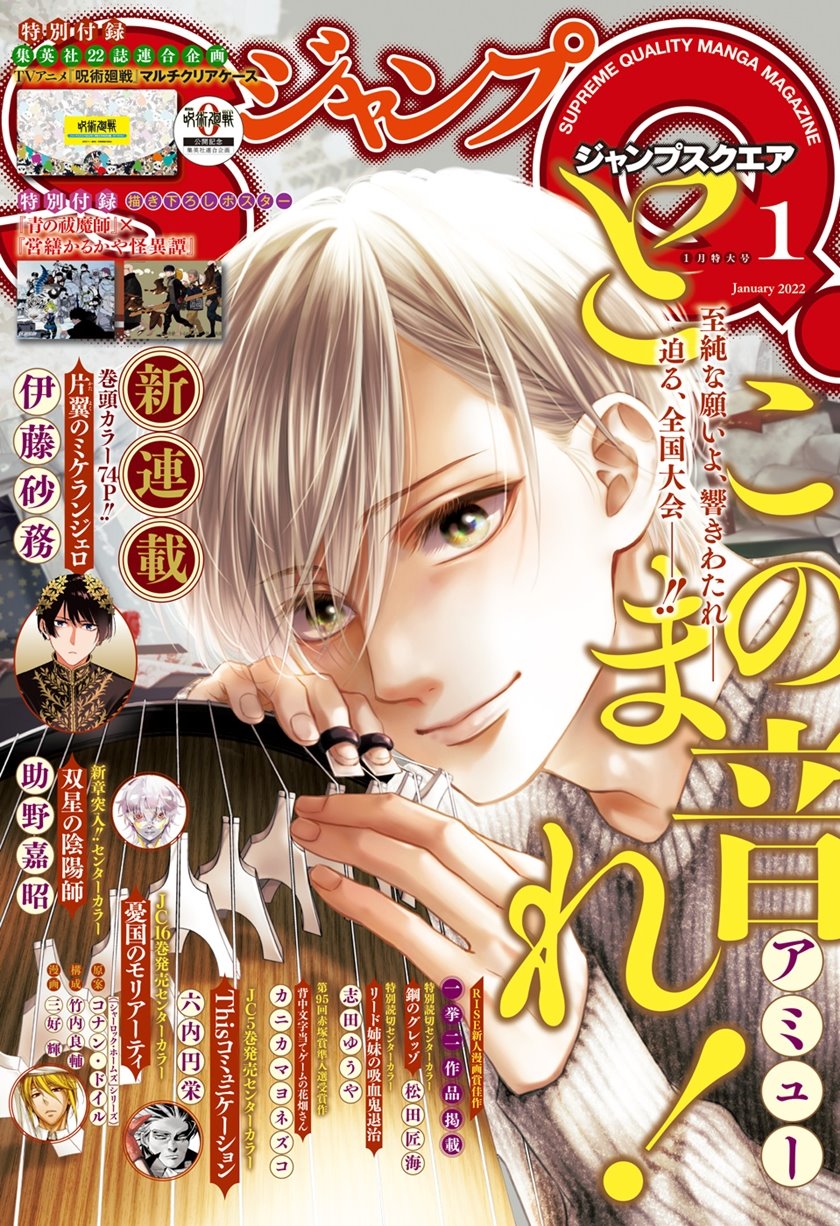 Baca Kono Oto Tomare! Chapter 108 Gambar 2