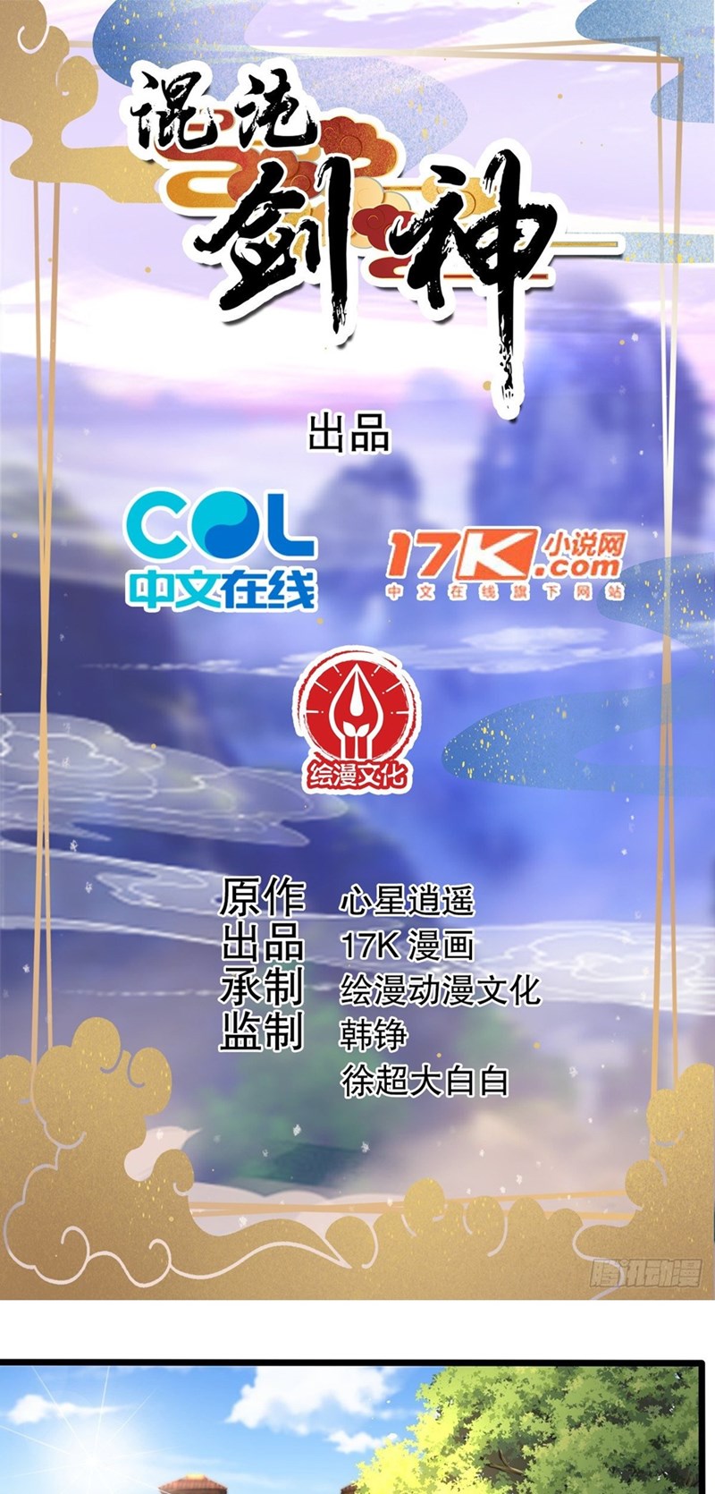 Baca Chaotic Sword God (Remake) Chapter 20 Gambar 2