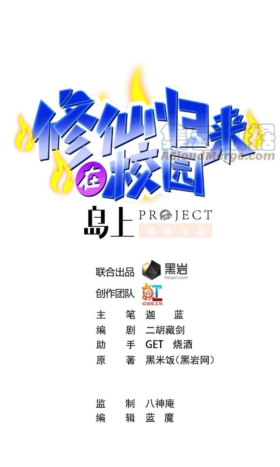 Baca Cultivation Return on Campus Chapter 280 Gambar 2
