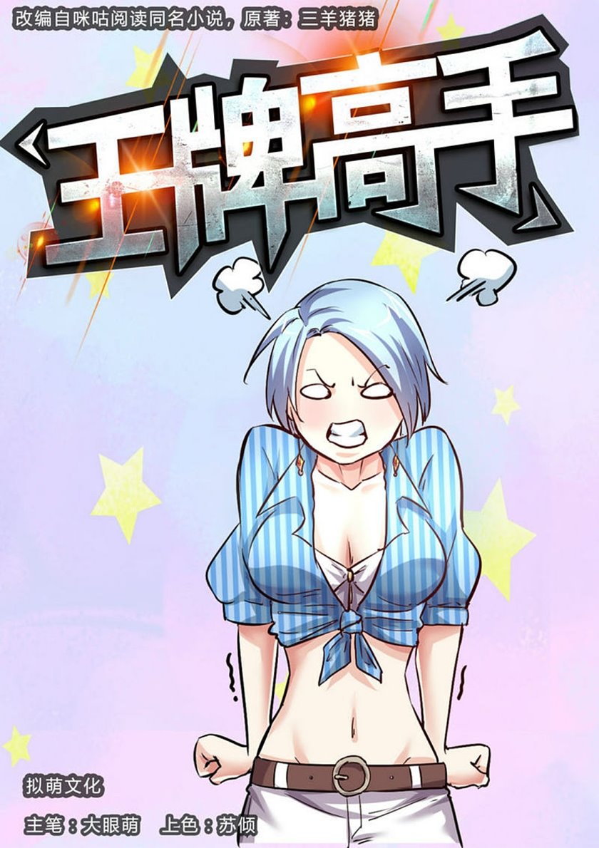 Baca  Ace Master Chapter 34 Gambar 2