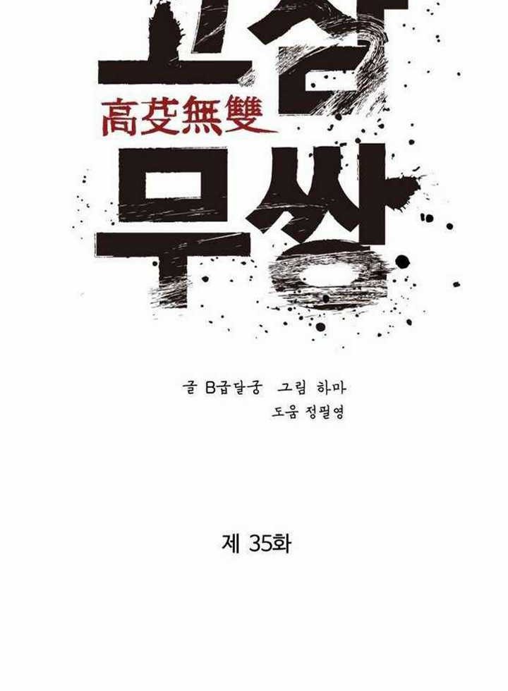 The Un-Comparable Chapter 35 Gambar 25