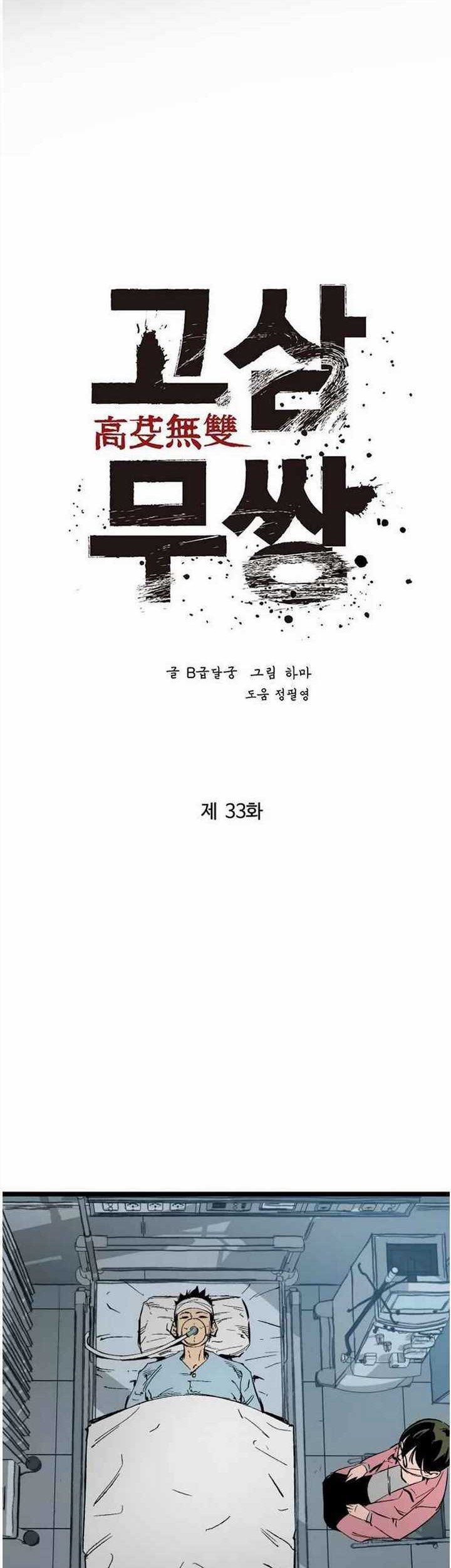 The Un-Comparable Chapter 33 Gambar 45