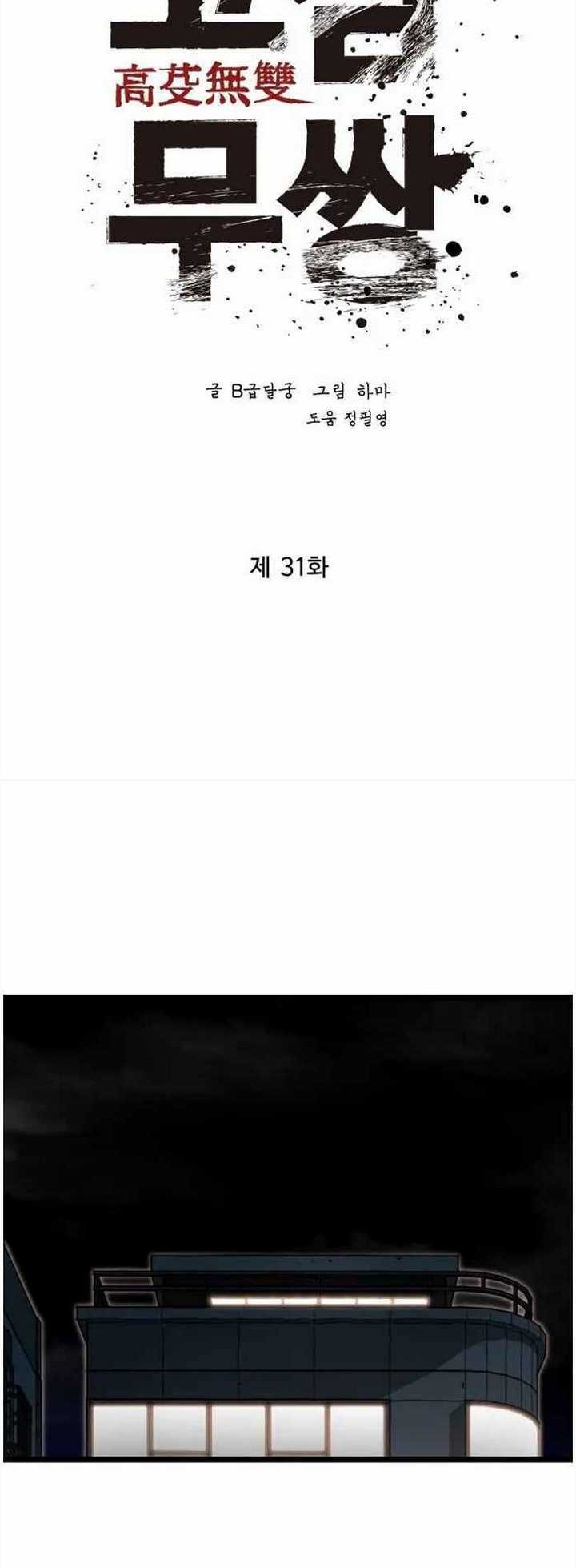 The Un-Comparable Chapter 31 Gambar 23