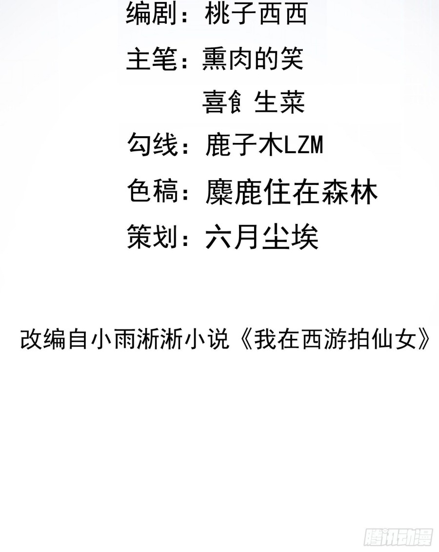 I’m Picking Fairy Sister On The Westward Journey Chapter 45 Gambar 3