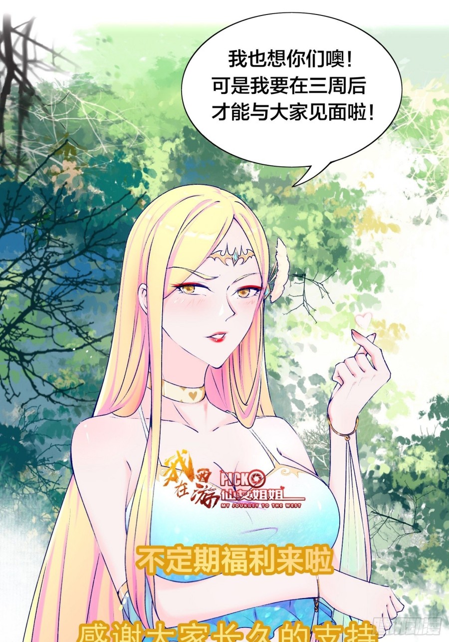 I’m Picking Fairy Sister On The Westward Journey Chapter 45 Gambar 50