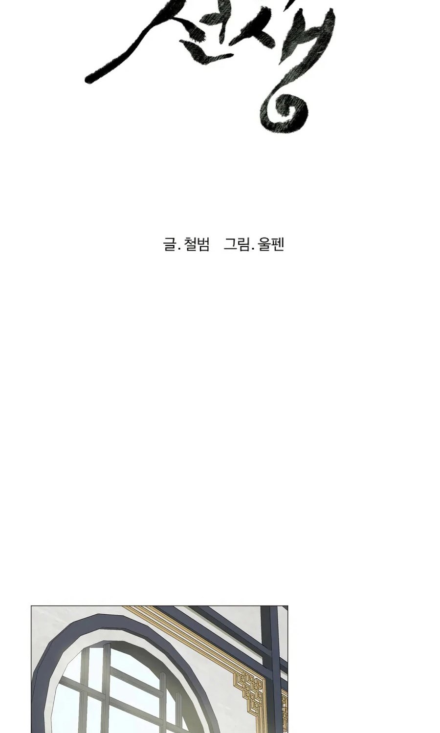 Weak Teacher Chapter 12 Gambar 43