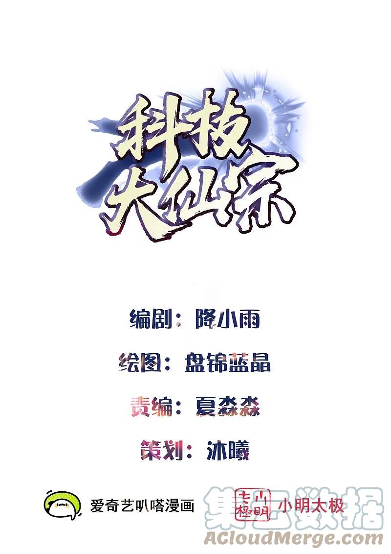 Baca Manhua Science And Technology Fairy Chapter 49 Gambar 2