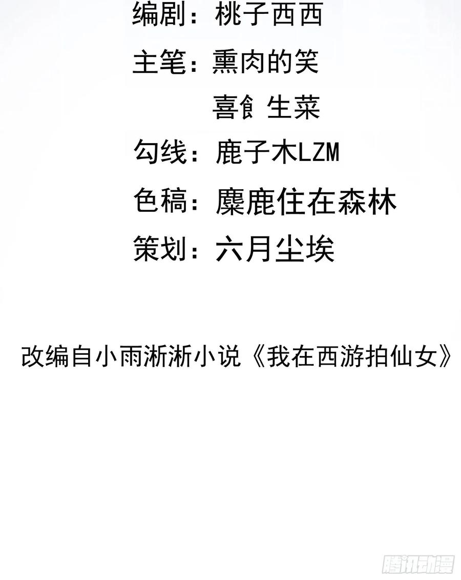 I’m Picking Fairy Sister On The Westward Journey Chapter 51 Gambar 3