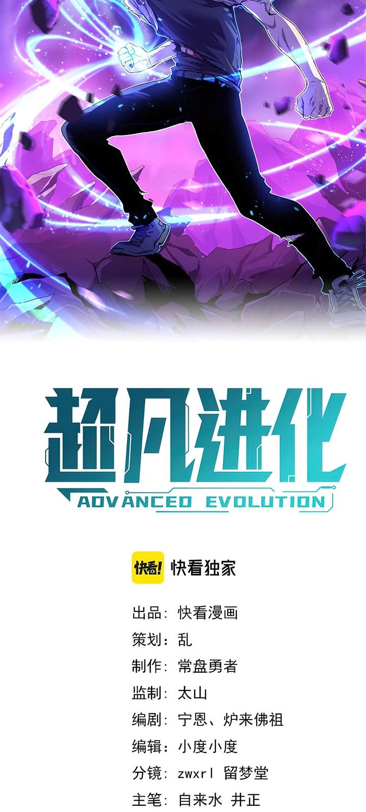 Baca Super Evolution Chapter 24 Gambar 2