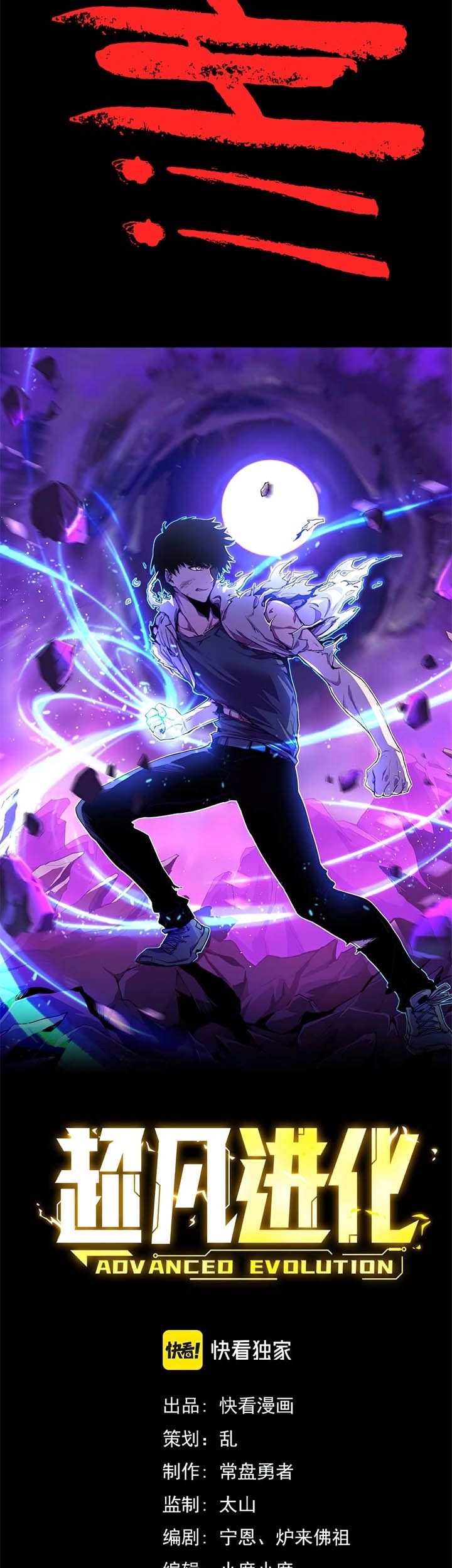 Super Evolution Chapter 23 Gambar 3