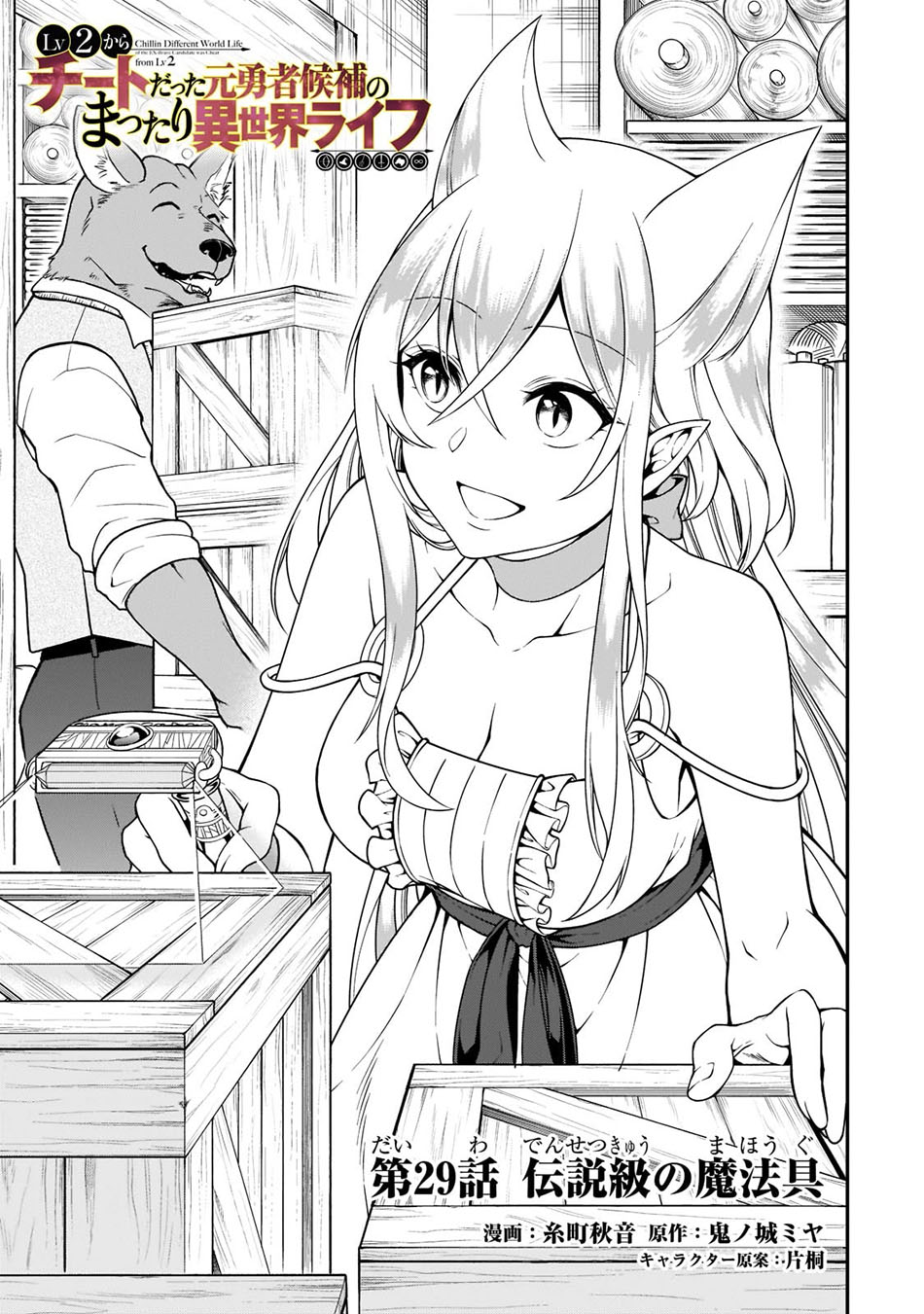 Baca  Lv2 kara Cheat datta Moto Yuusha Kouho no Mattari Isekai Life Chapter 29 Gambar 2