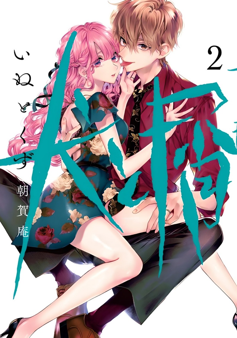 Baca  Inu to Kuzu (Dog and Scum) Chapter 23 Gambar 2