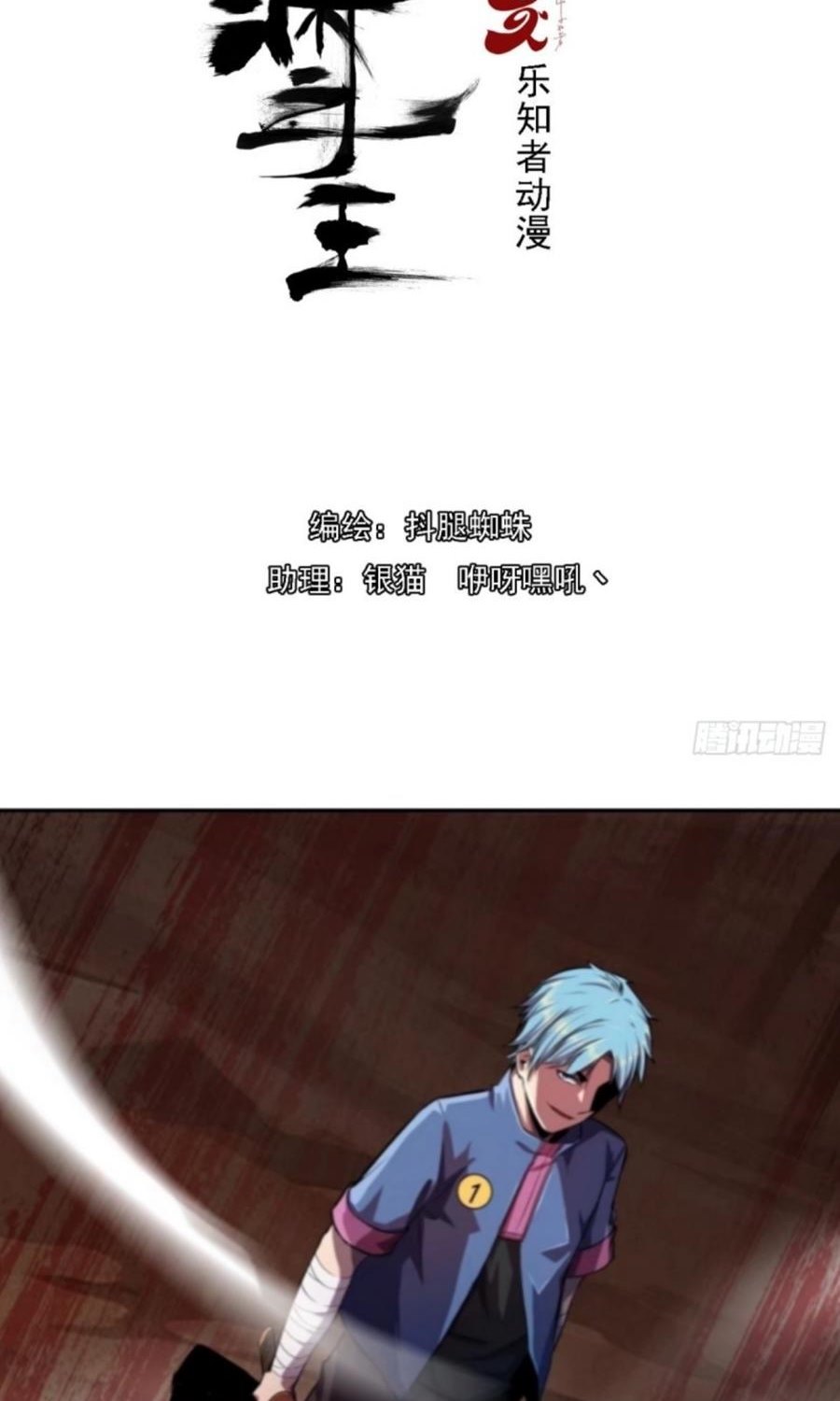 Lord Of The Abyss Chapter 13 Gambar 3