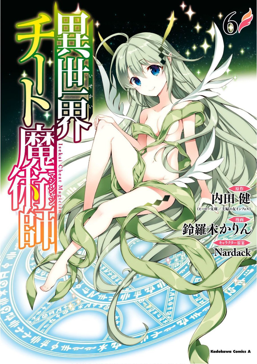 Baca Isekai Cheat Majutsushi Chapter 25 Gambar 2