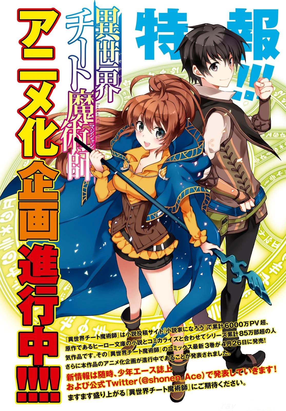 Isekai Cheat Majutsushi Chapter 16 Gambar 5