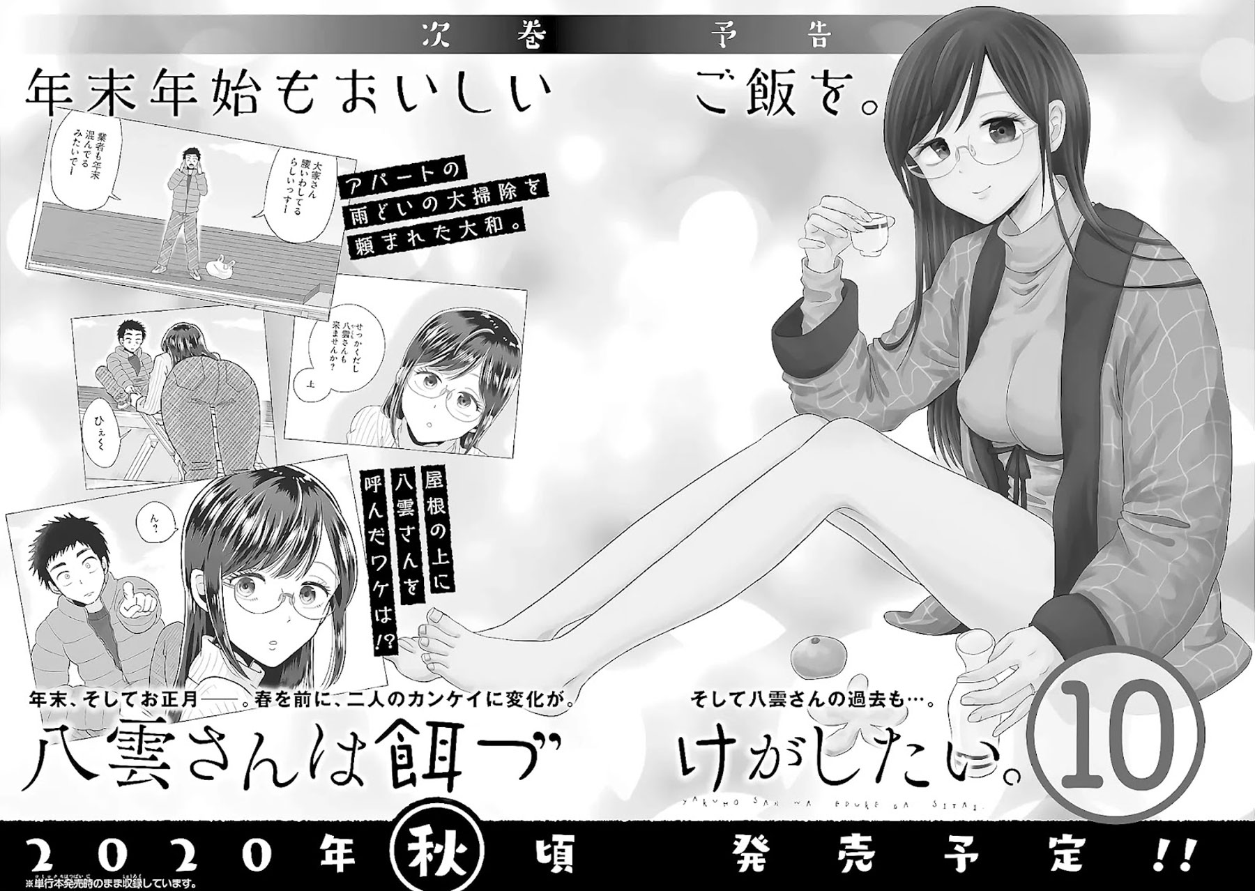 Yakumo-san wa Ezuke ga Shitai. Chapter 64.5 Gambar 8