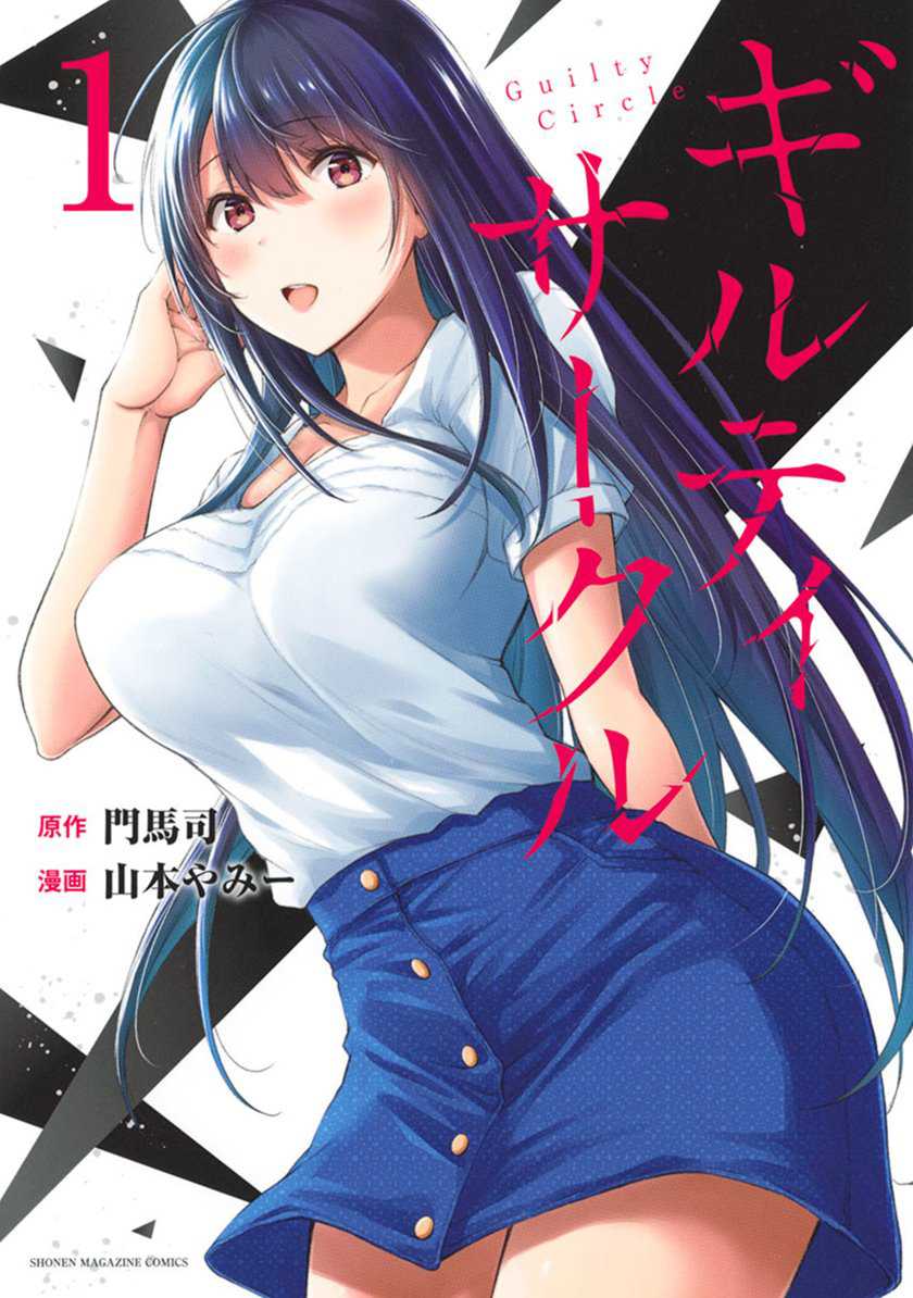 Baca Komik Guilty Circle Chapter 18 Gambar 1