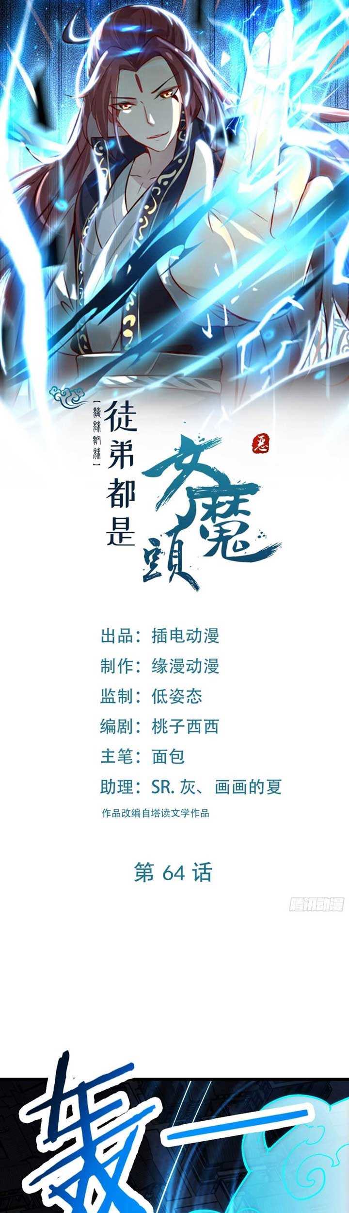 Baca  Apprentices Are All Female Devil Chapter 64 Gambar 2