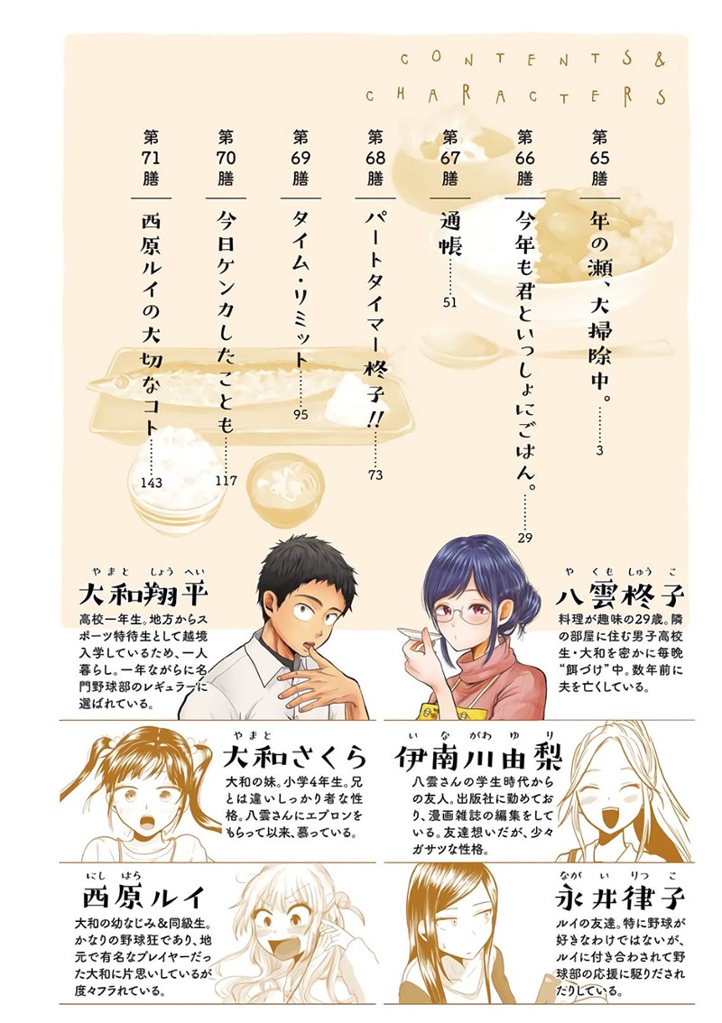 Yakumo-san wa Ezuke ga Shitai. Chapter 65 Gambar 5