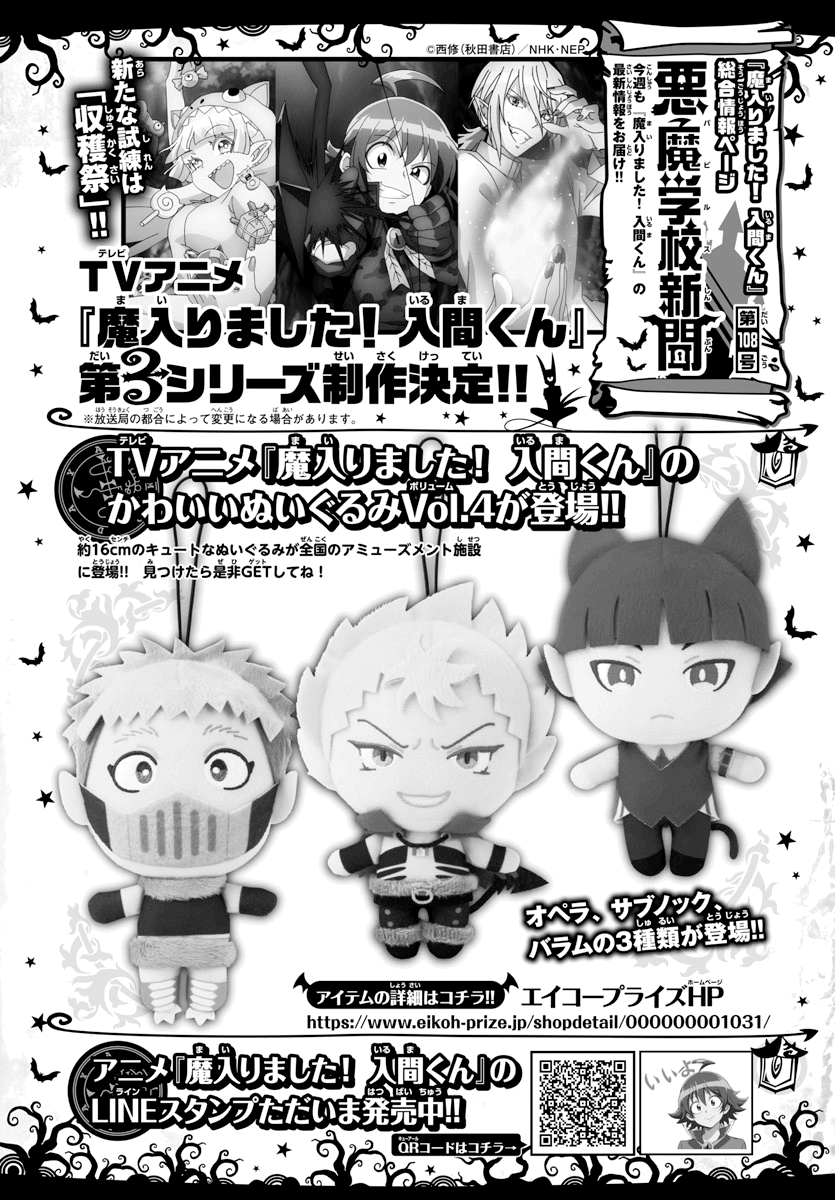 Mairimashita! Iruma-kun Chapter 221 Gambar 22