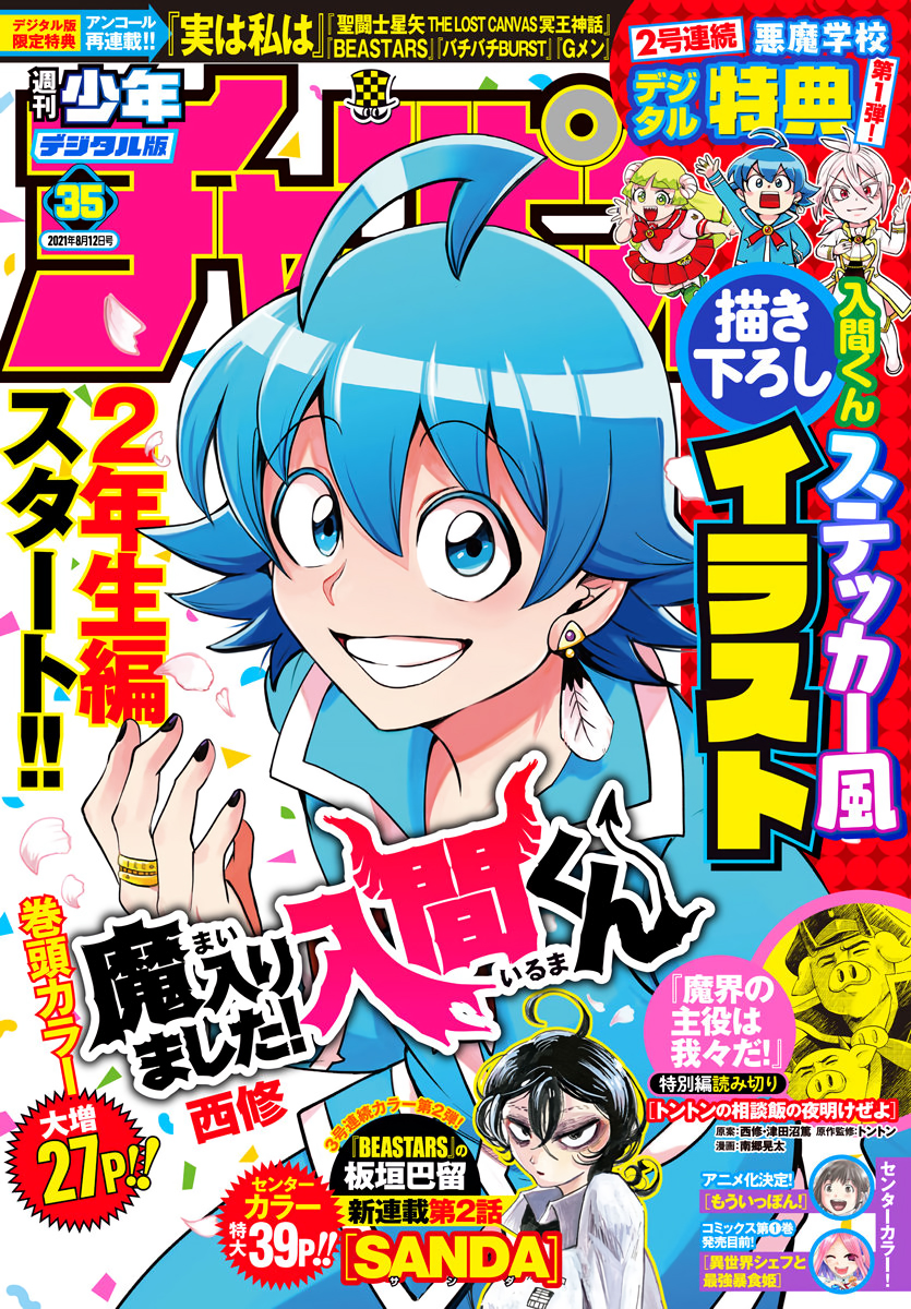 Baca Komik Mairimashita! Iruma-kun Chapter 214 Gambar 1