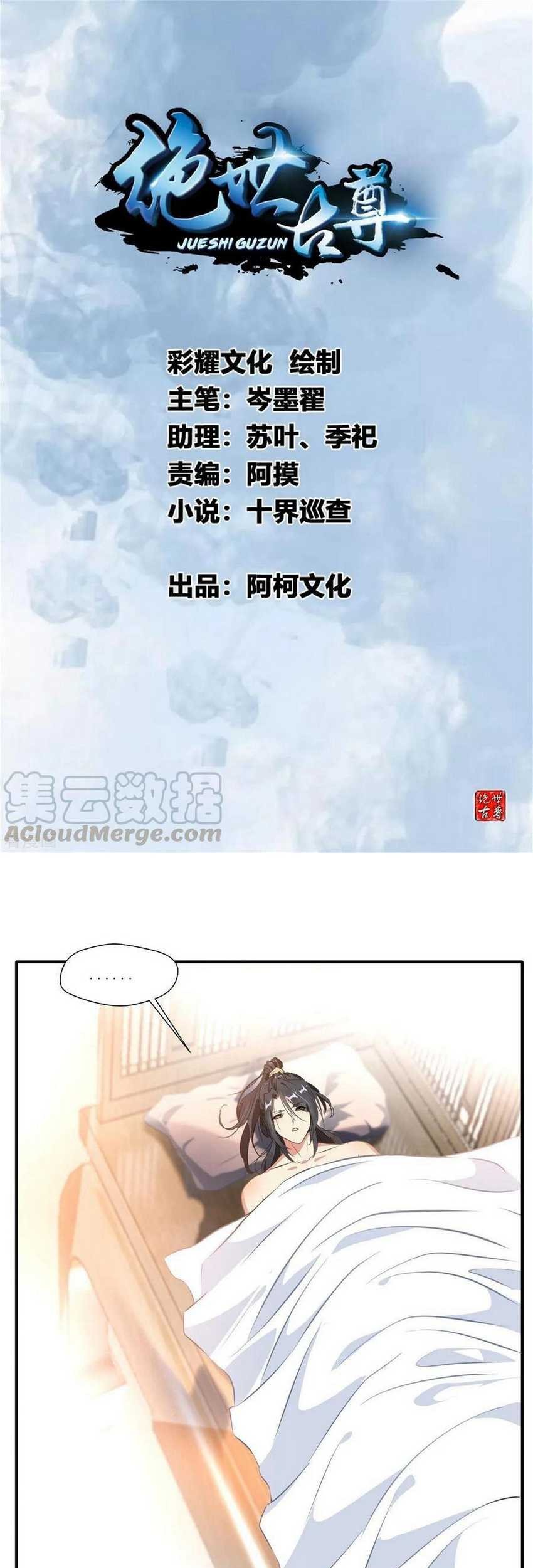 Baca  Jueshi Guzun Chapter 57 Gambar 2