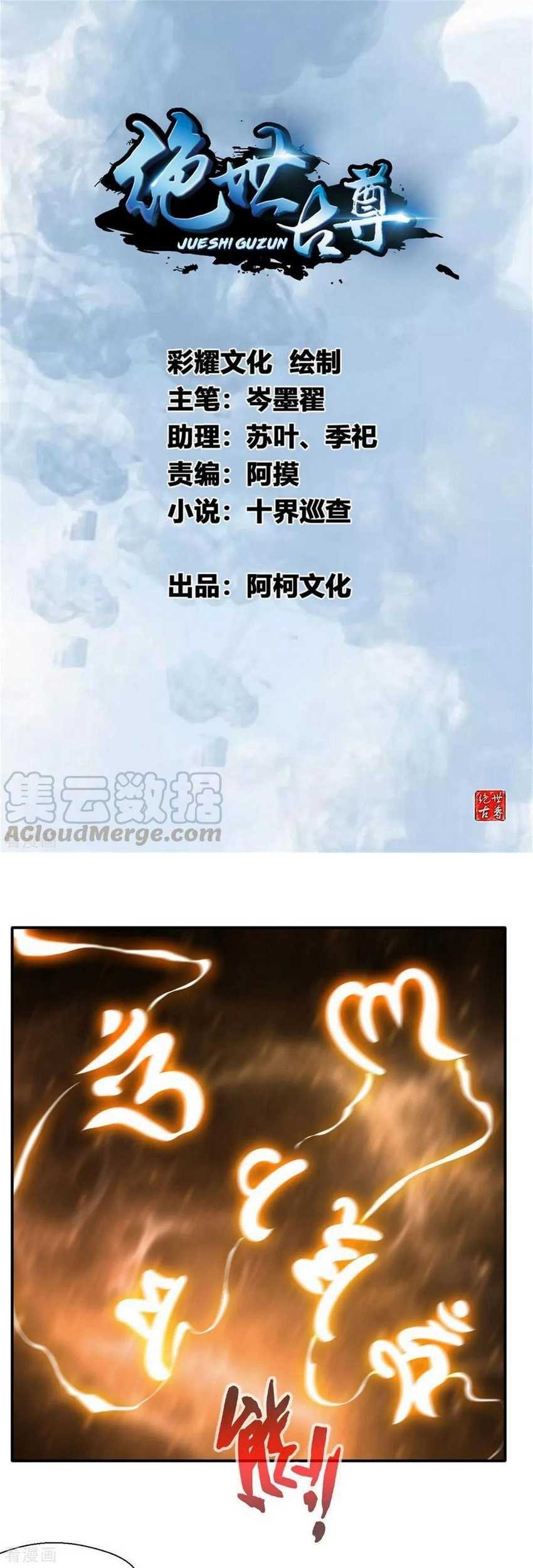 Baca  Jueshi Guzun Chapter 56 Gambar 2
