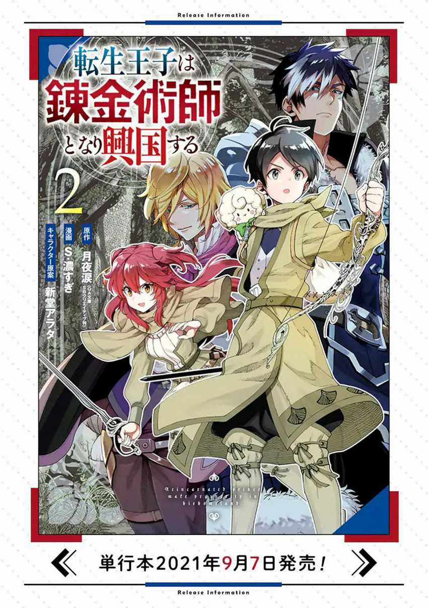 Tensei Ouji wa Renkinjutsushi to Nari Koukoku suru Chapter 04.3 Gambar 23