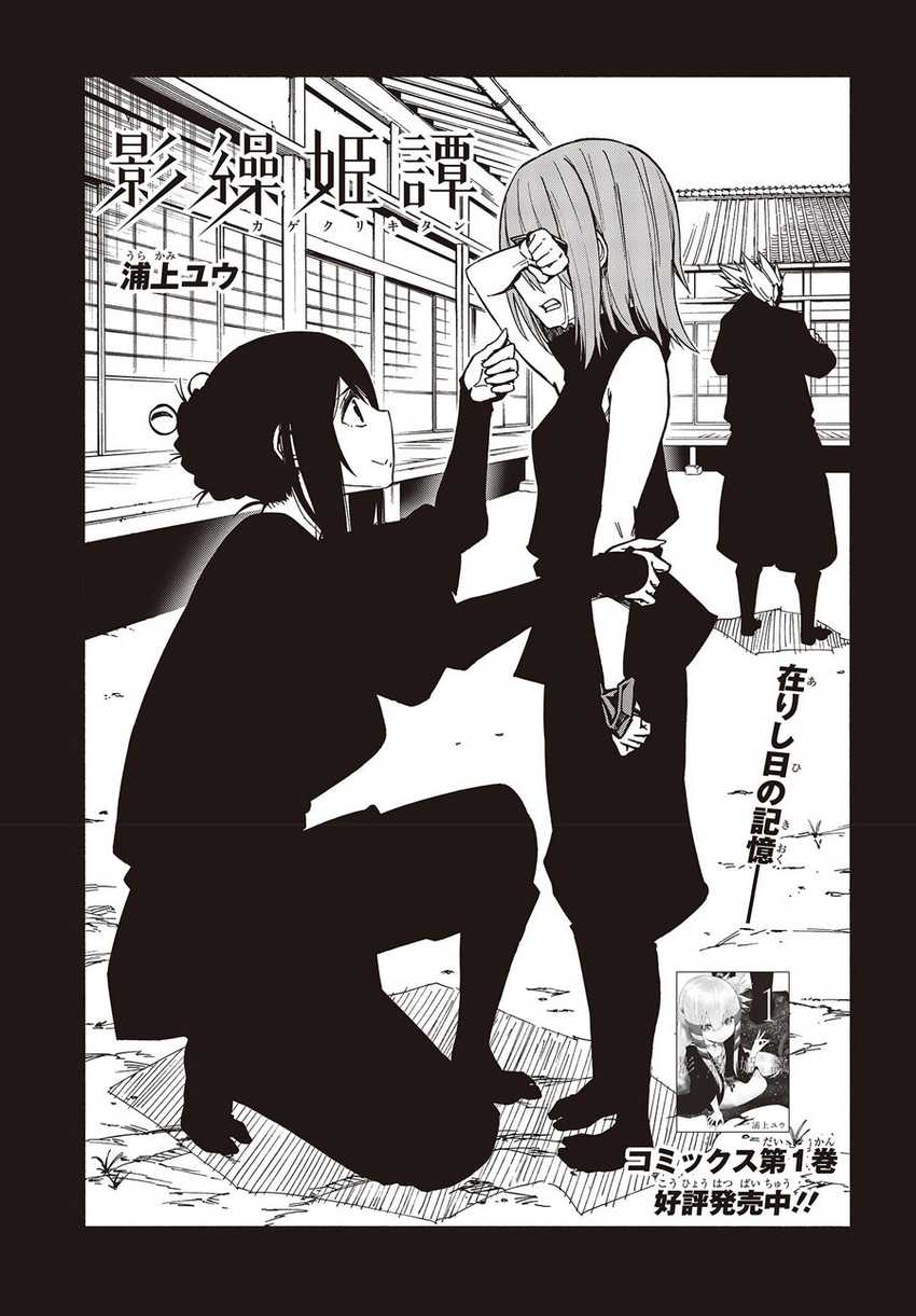 Kagekuri Kitan Chapter 07.1 Gambar 4