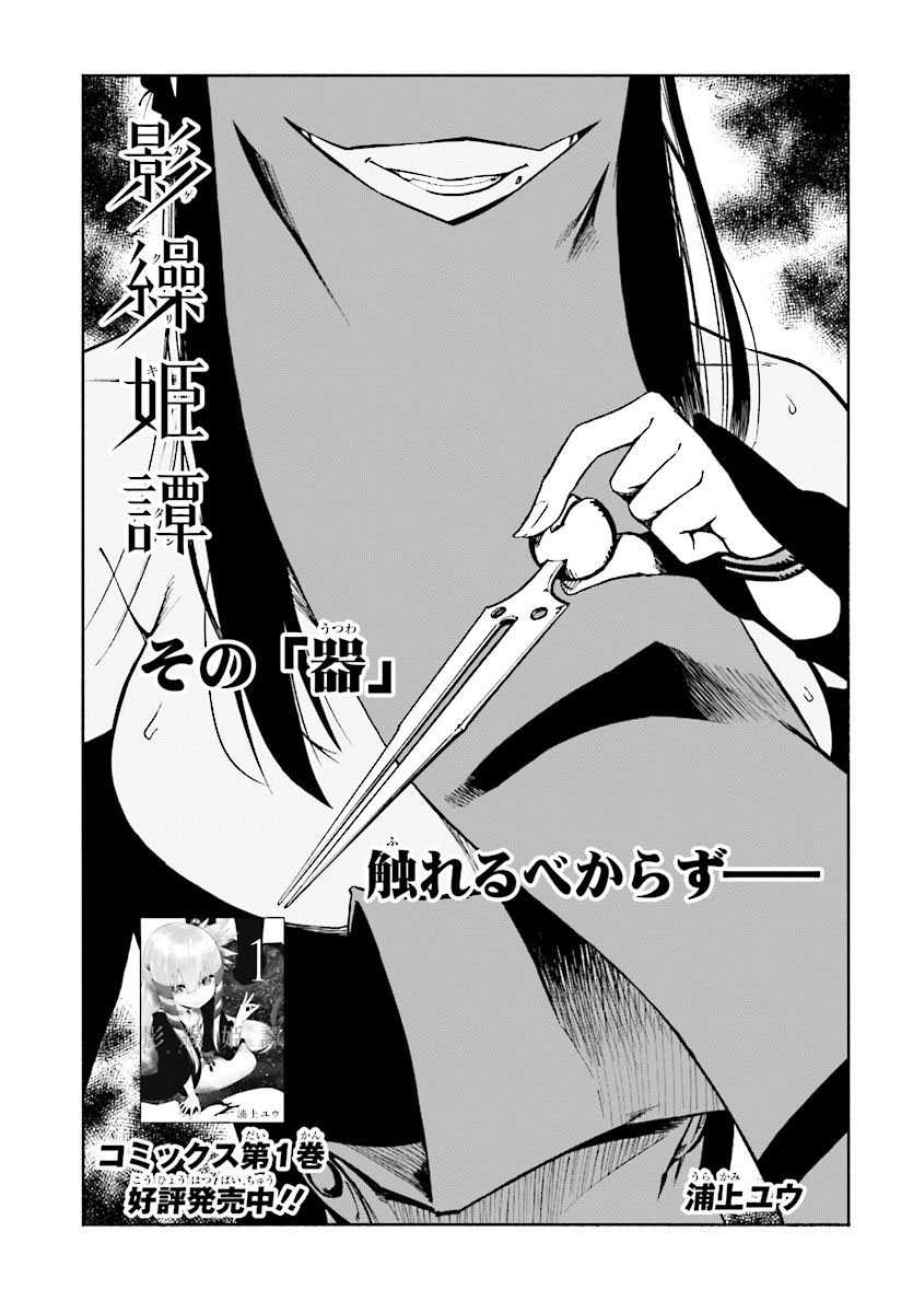 Kagekuri Kitan Chapter 06.1 Gambar 6