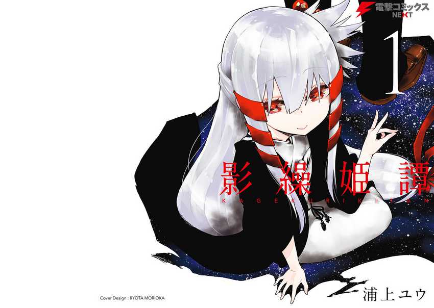 Baca Kagekuri Kitan Chapter 04.5 Gambar 2